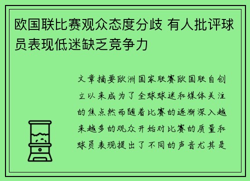 欧国联比赛观众态度分歧 有人批评球员表现低迷缺乏竞争力