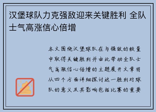 汉堡球队力克强敌迎来关键胜利 全队士气高涨信心倍增