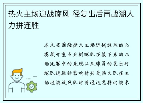 热火主场迎战旋风 径复出后再战湖人力拼连胜