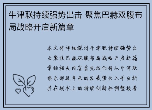 牛津联持续强势出击 聚焦巴赫双腹布局战略开启新篇章