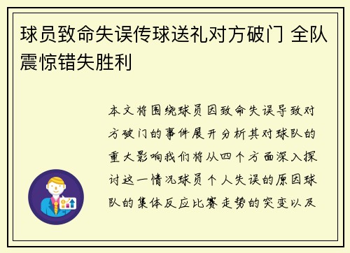 球员致命失误传球送礼对方破门 全队震惊错失胜利