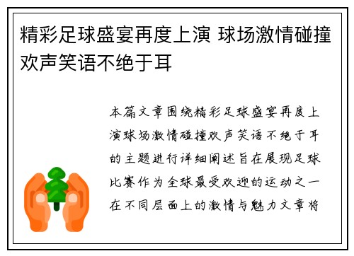 精彩足球盛宴再度上演 球场激情碰撞欢声笑语不绝于耳