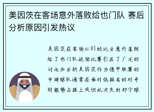美因茨在客场意外落败给也门队 赛后分析原因引发热议