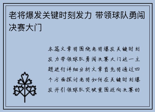 老将爆发关键时刻发力 带领球队勇闯决赛大门