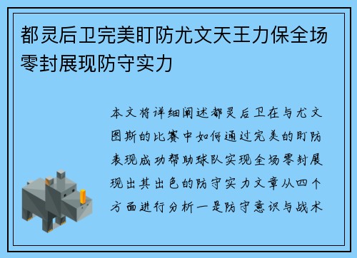 都灵后卫完美盯防尤文天王力保全场零封展现防守实力