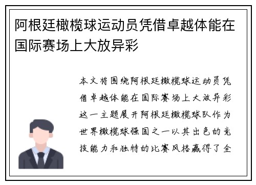 阿根廷橄榄球运动员凭借卓越体能在国际赛场上大放异彩