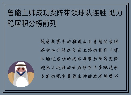 鲁能主帅成功变阵带领球队连胜 助力稳居积分榜前列
