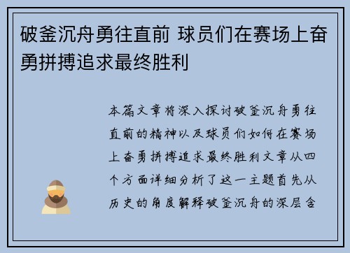 破釜沉舟勇往直前 球员们在赛场上奋勇拼搏追求最终胜利