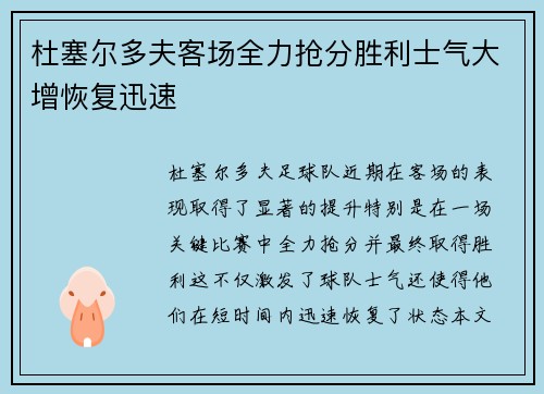 杜塞尔多夫客场全力抢分胜利士气大增恢复迅速