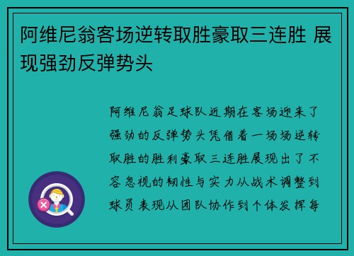 阿维尼翁客场逆转取胜豪取三连胜 展现强劲反弹势头
