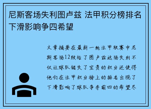 尼斯客场失利图卢兹 法甲积分榜排名下滑影响争四希望