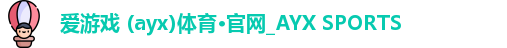 爱游戏体育