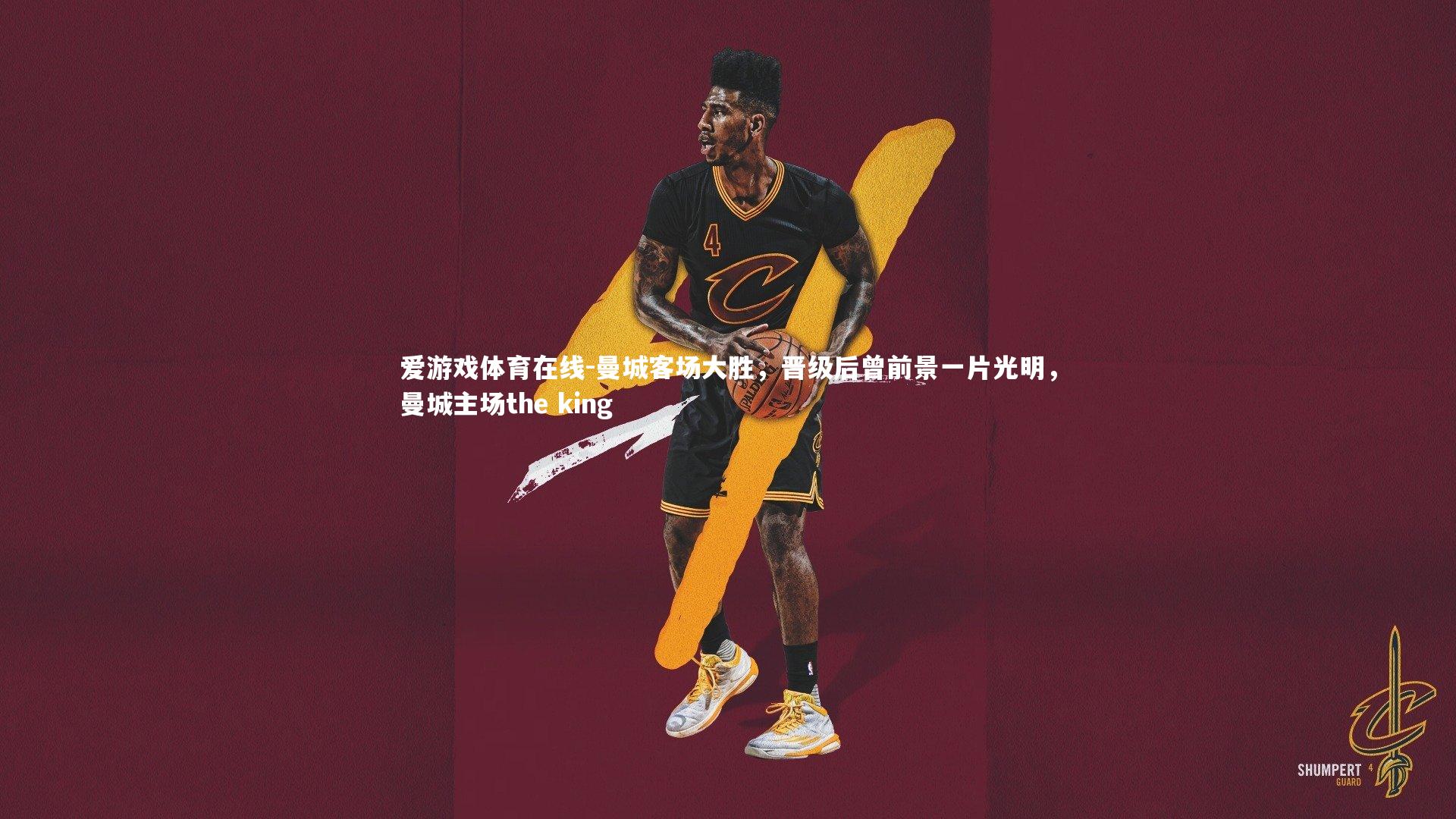 曼城客场大胜，晋级后曾前景一片光明，曼城主场the king