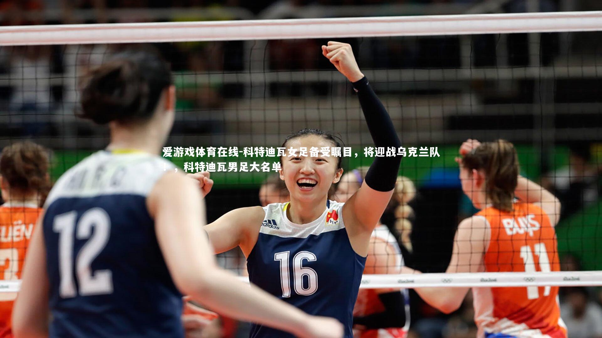 科特迪瓦女足备受瞩目，将迎战乌克兰队！，科特迪瓦男足大名单