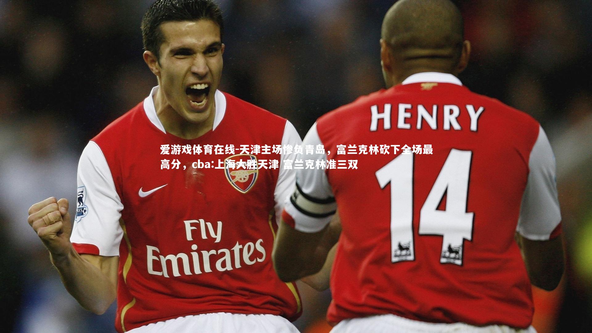 天津主场惨负青岛，富兰克林砍下全场最高分，cba:上海大胜天津 富兰克林准三双