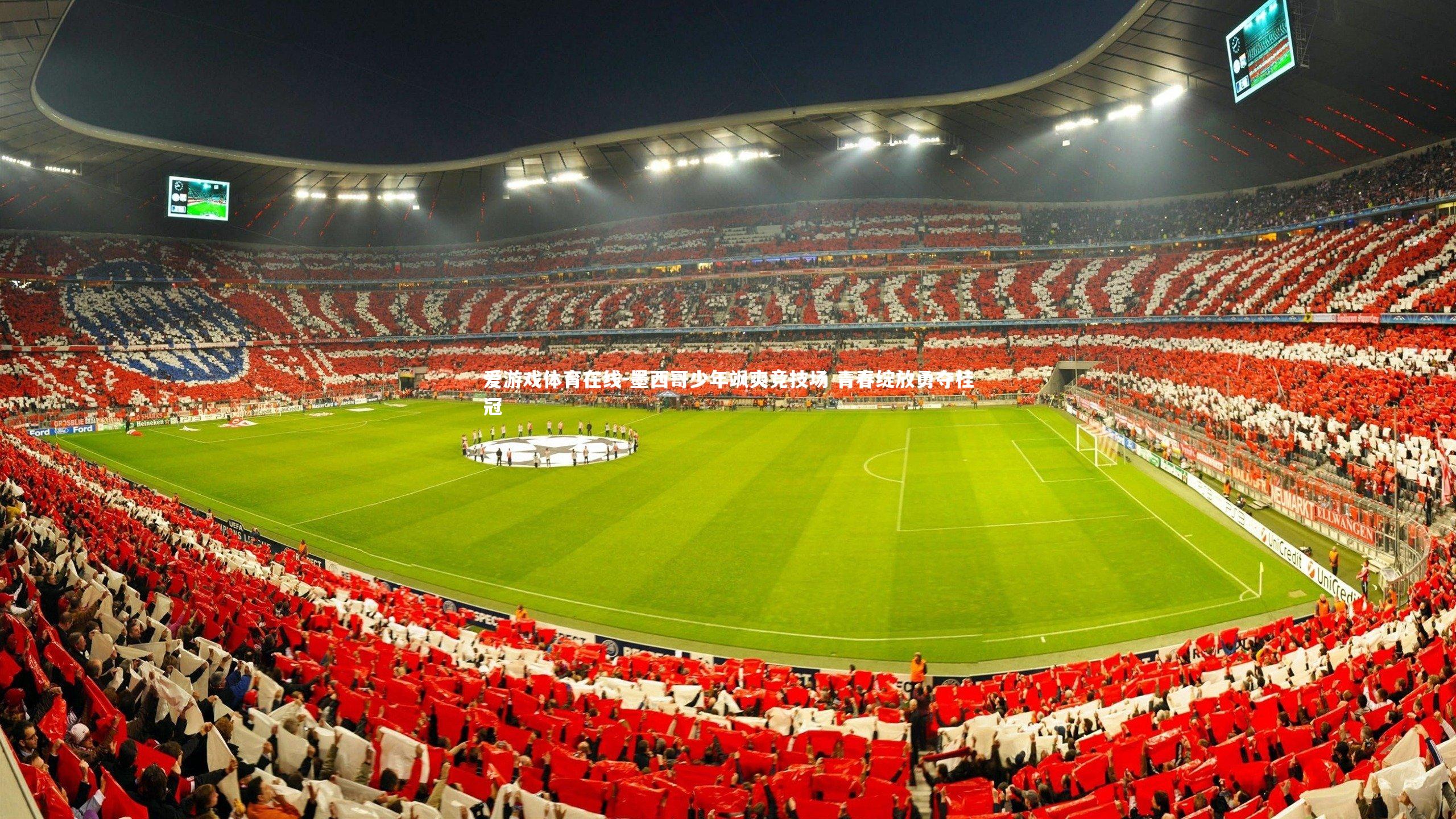 爱游戏体育在线-墨西哥少年飒爽竞技场 青春绽放勇夺桂冠