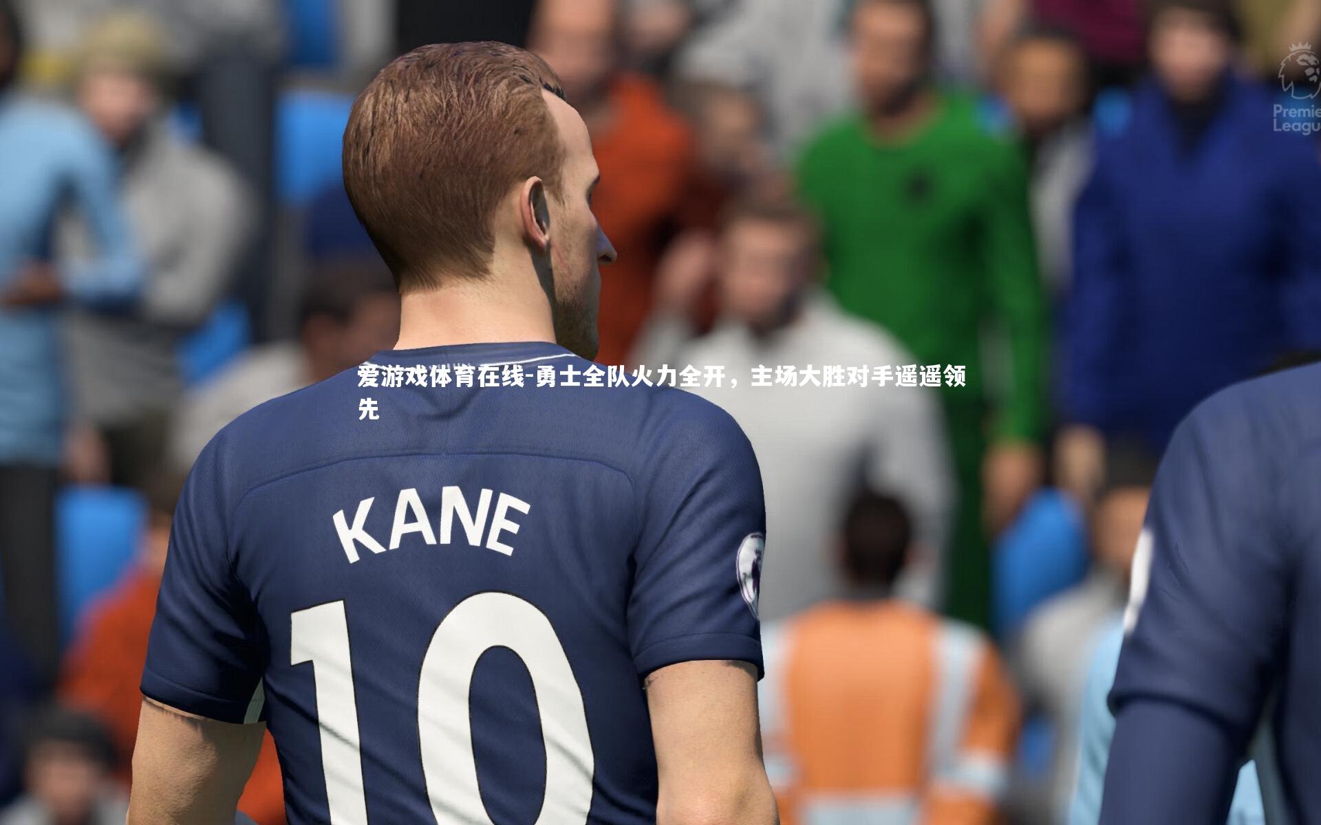 勇士全队火力全开,主场大胜对手遥遥领先